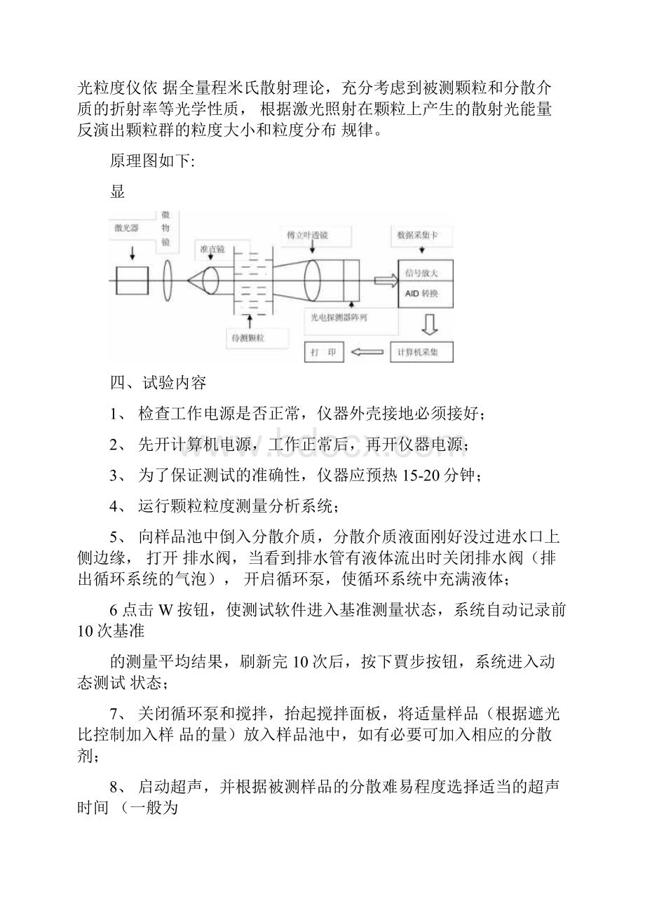 激光粒度仪讲解Word文档格式.docx_第2页