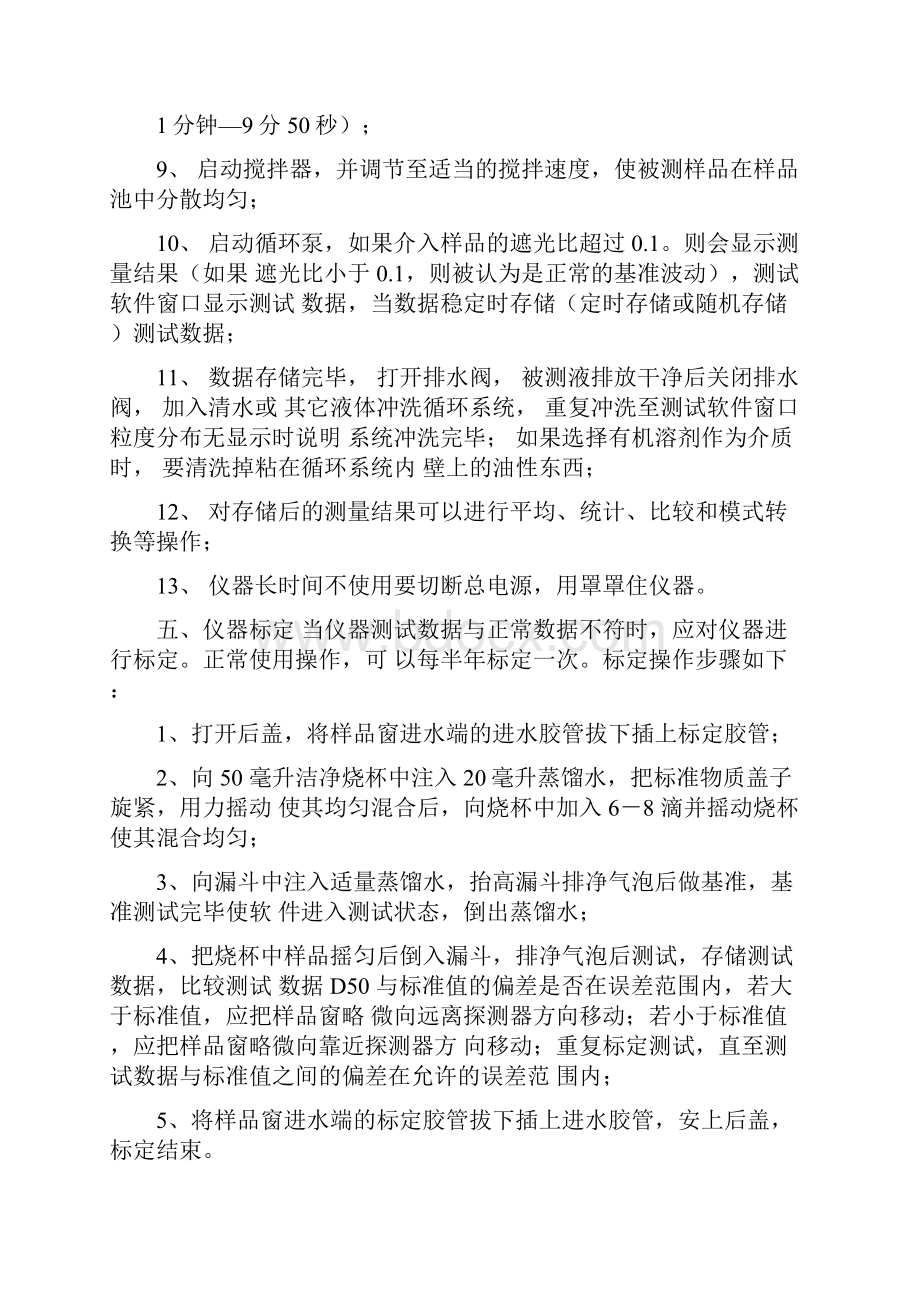 激光粒度仪讲解Word文档格式.docx_第3页