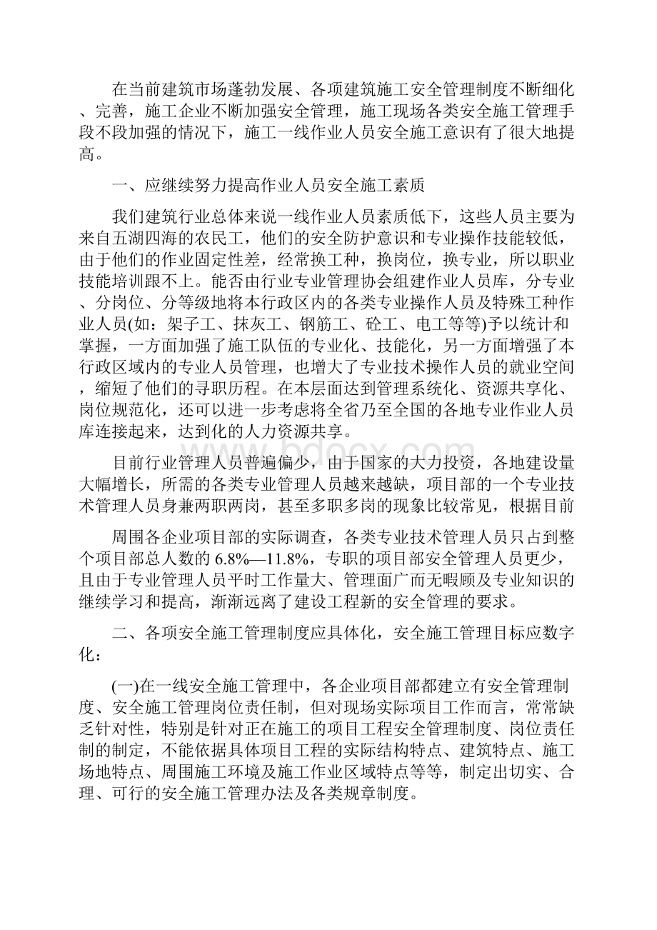 安全管理心得体会通用版.docx_第3页