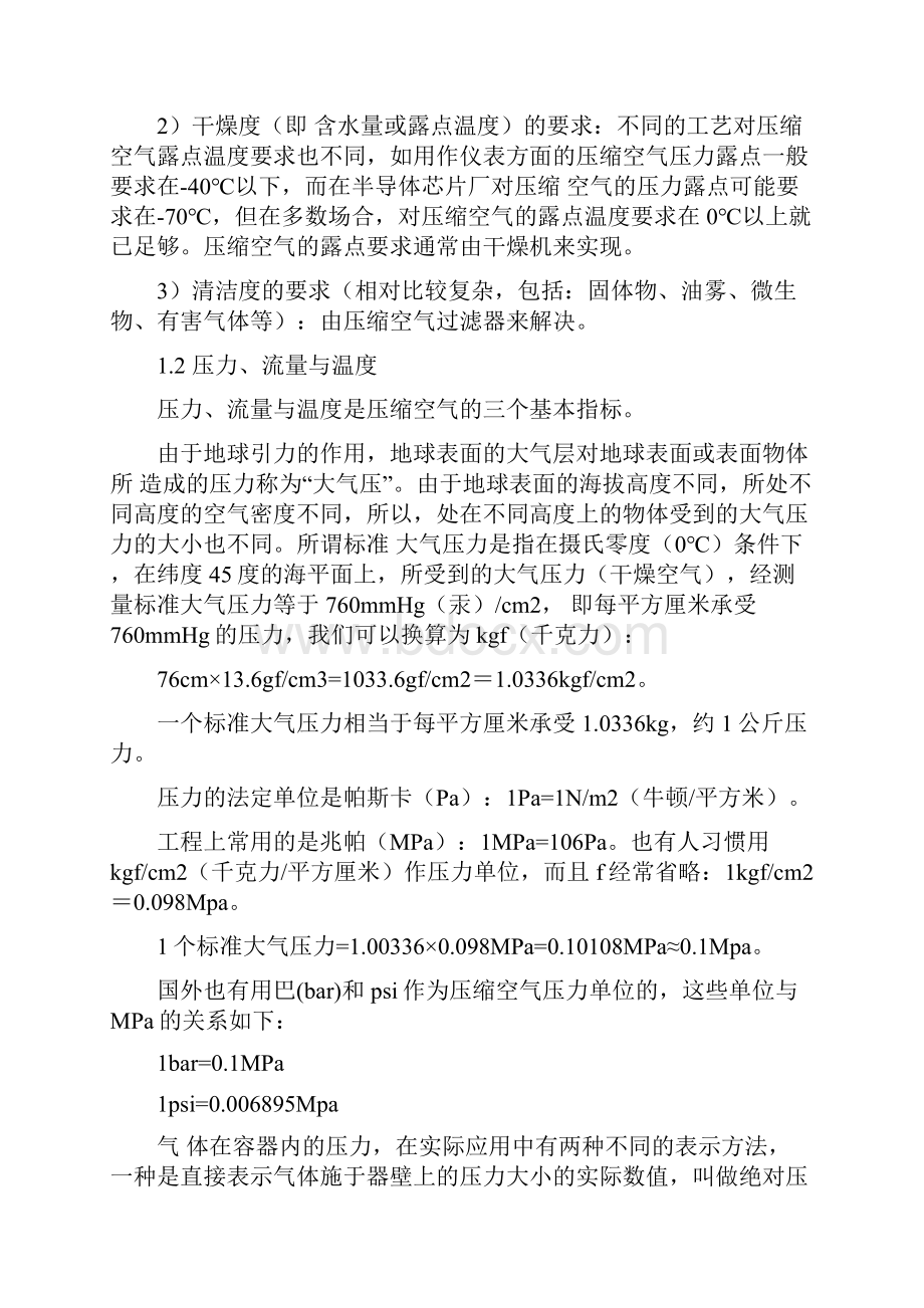 空气净化装置基础知识文档格式.docx_第2页