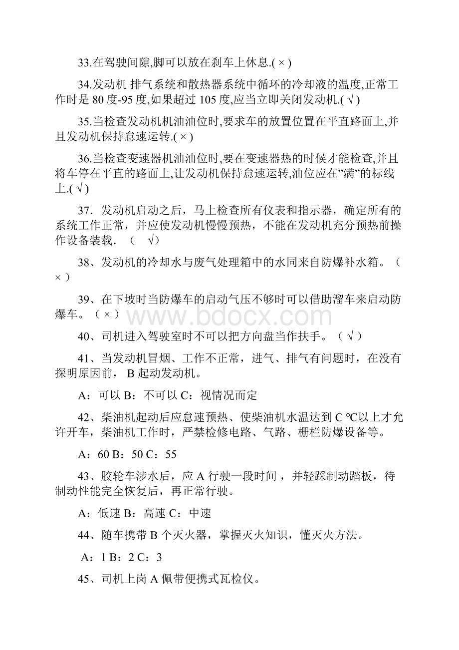 无轨胶轮车考试题及答案.docx_第3页