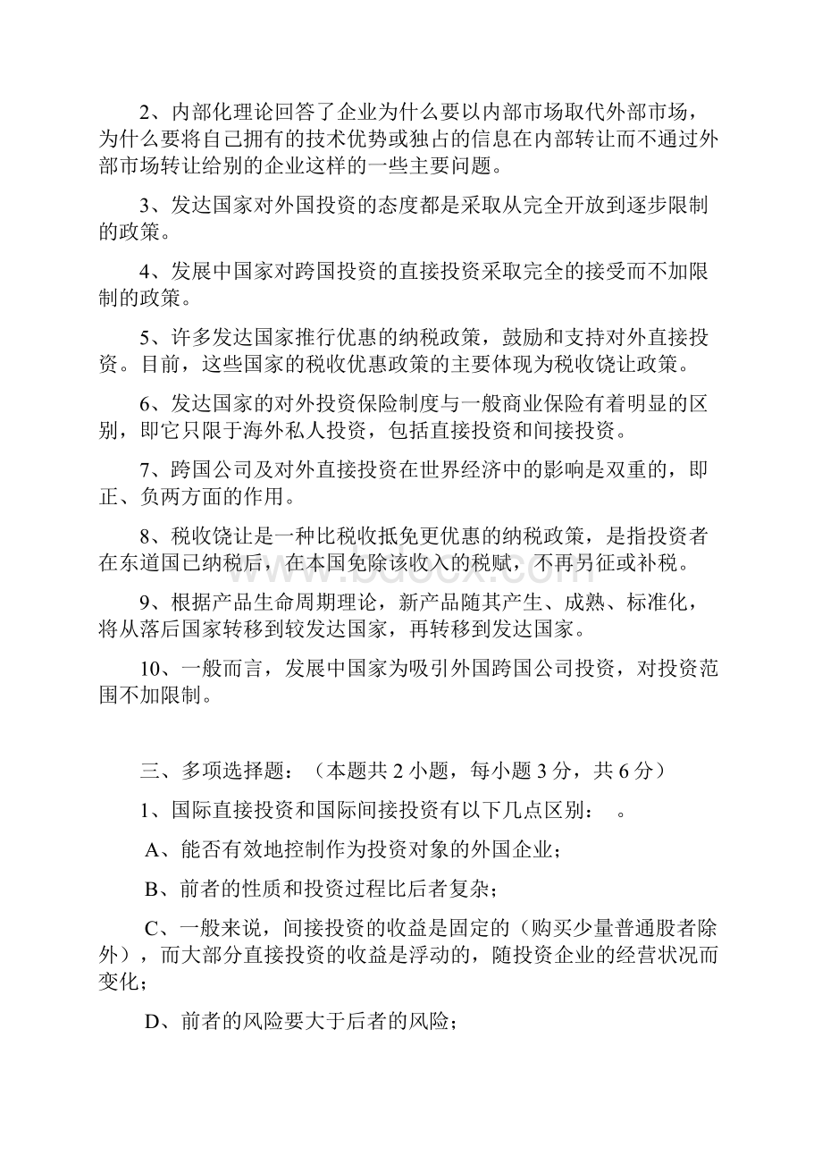 国际投资第1阶段测试题Word格式文档下载.docx_第2页