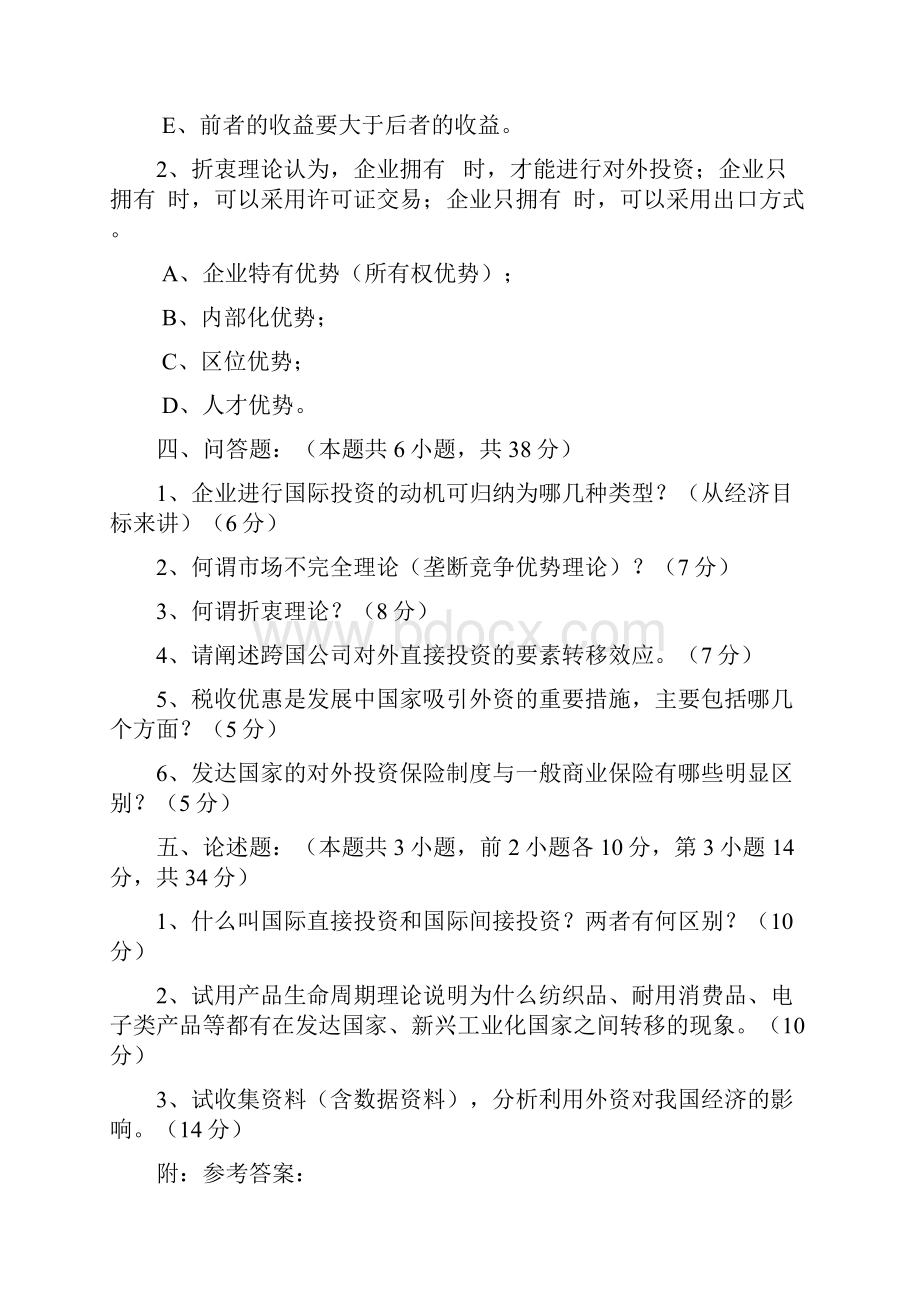 国际投资第1阶段测试题Word格式文档下载.docx_第3页