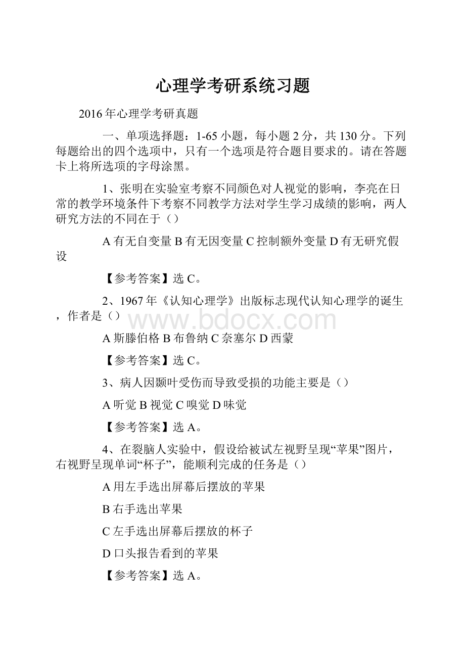 心理学考研系统习题.docx_第1页