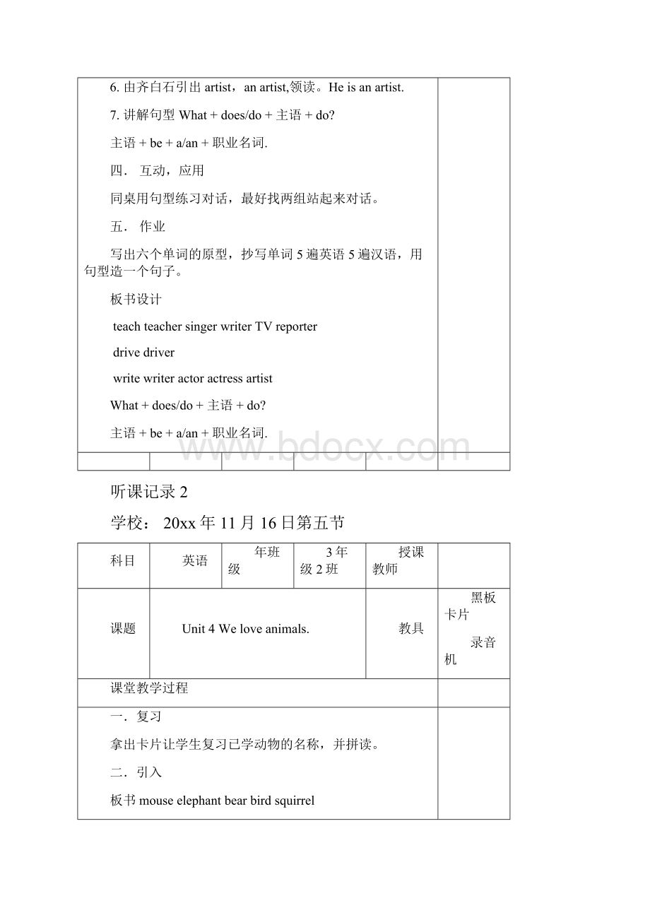 教育实习小学英语听课记录.docx_第2页