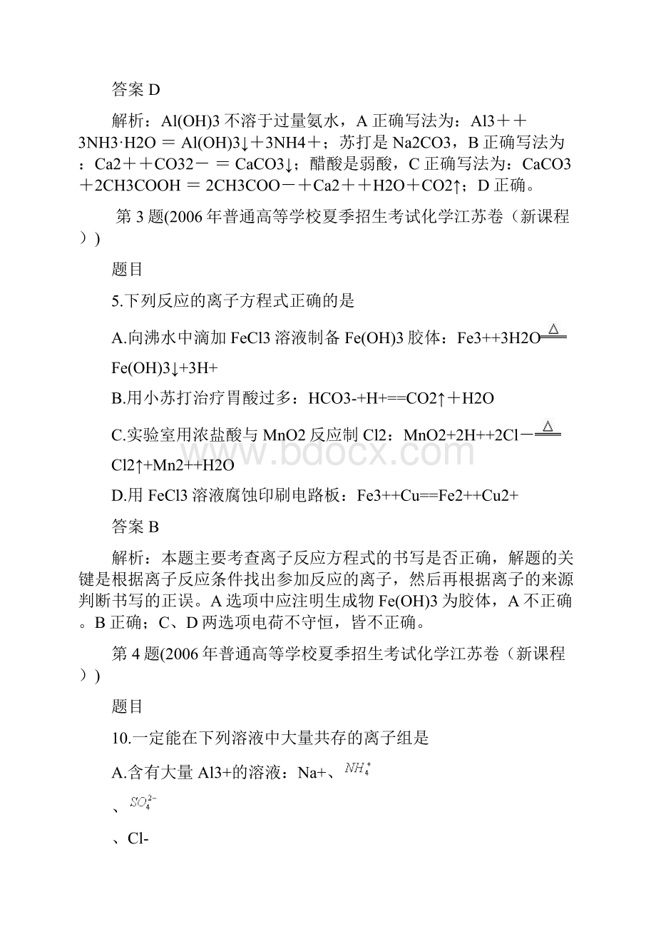 十年高考化学试题分类汇编02离子反应.docx_第2页