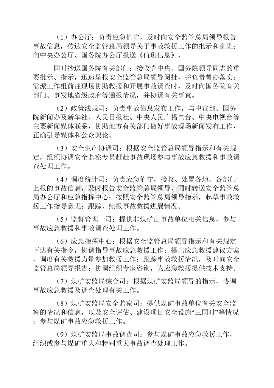 矿山事故灾难应急预案文档格式.docx_第3页