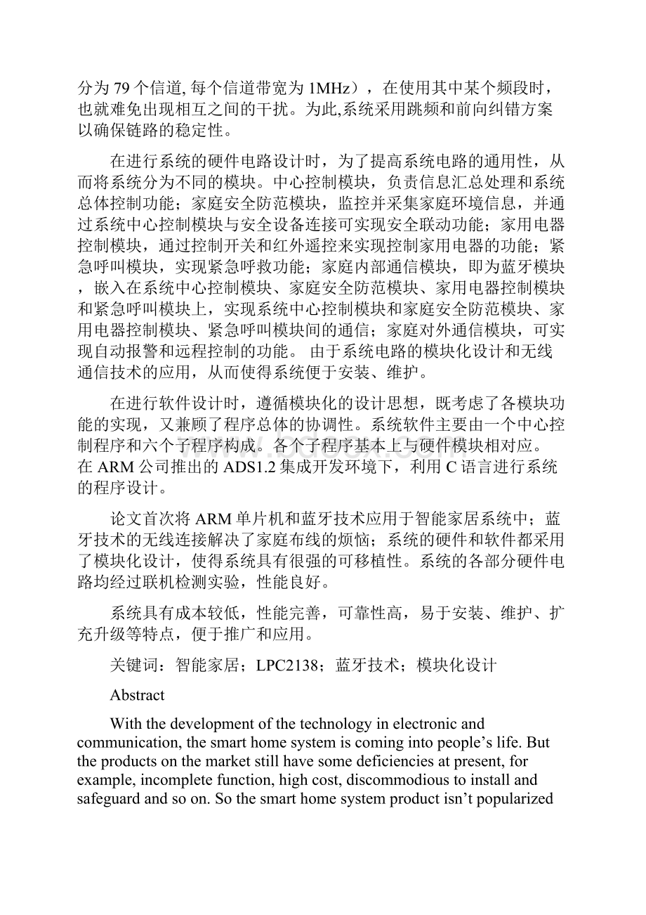 硕士论文 基于LPC2138和蓝牙技术的智能家居系统的设计.docx_第2页