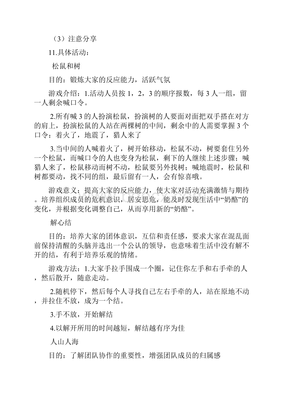 心理班会项目策划.docx_第2页