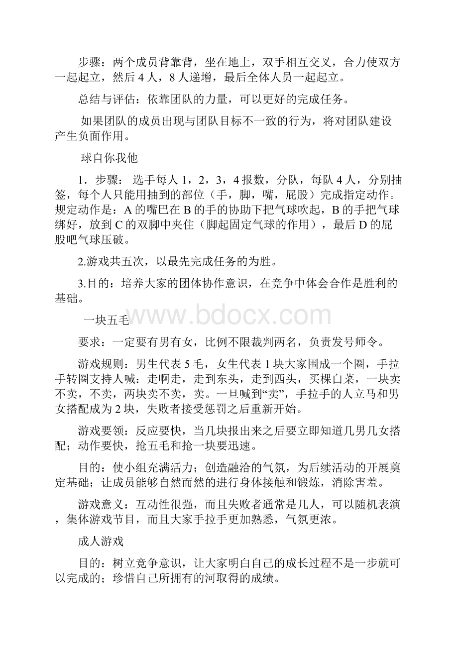 心理班会项目策划.docx_第3页