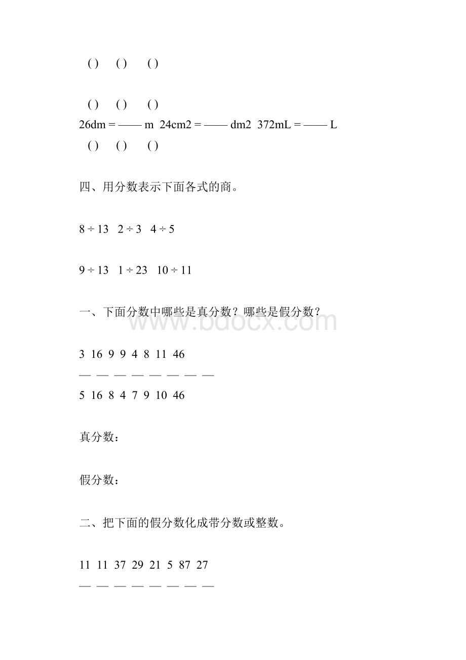 五年级数学下册真分数和假分数练习题精选94Word文件下载.docx_第2页