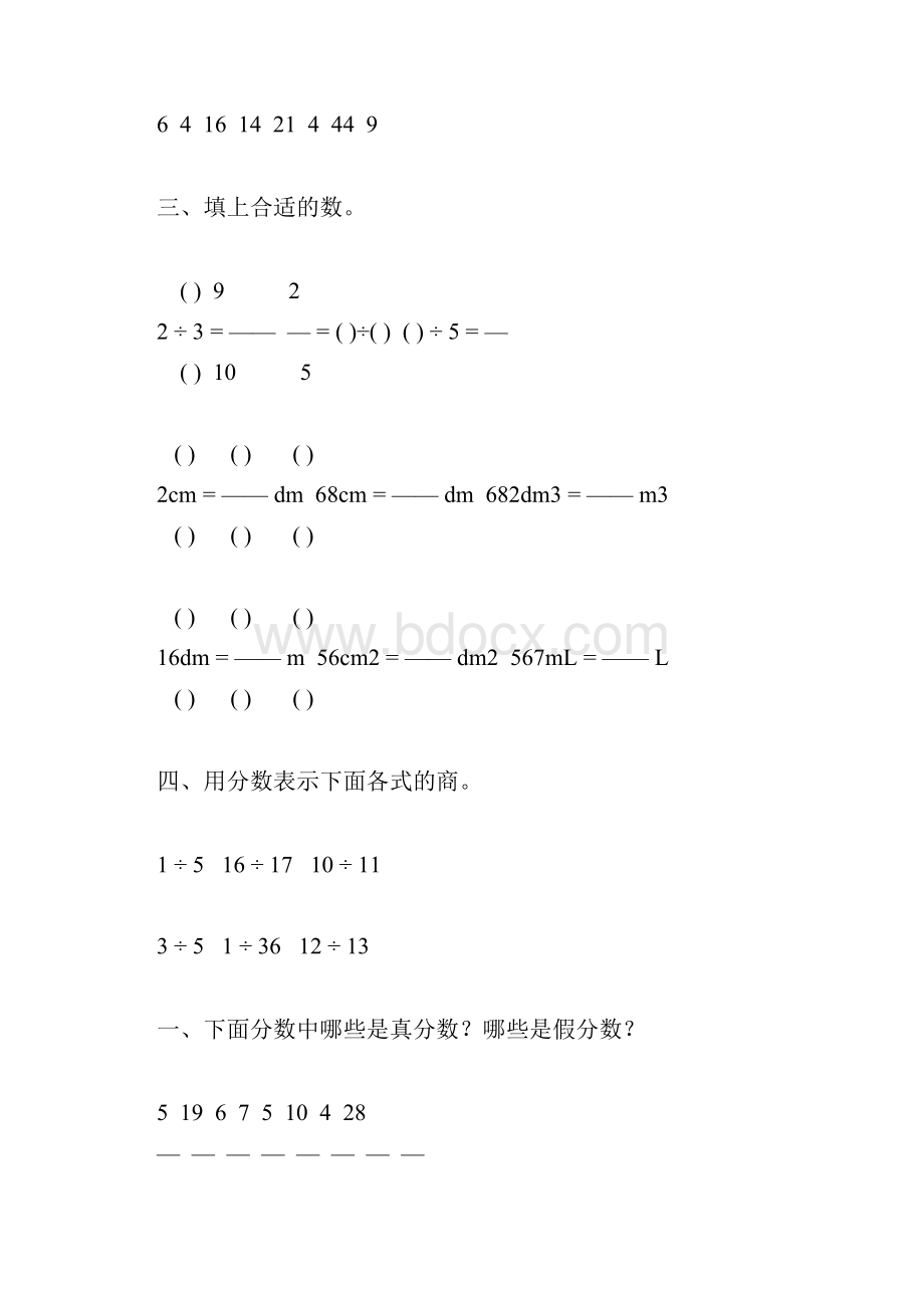 五年级数学下册真分数和假分数练习题精选94Word文件下载.docx_第3页