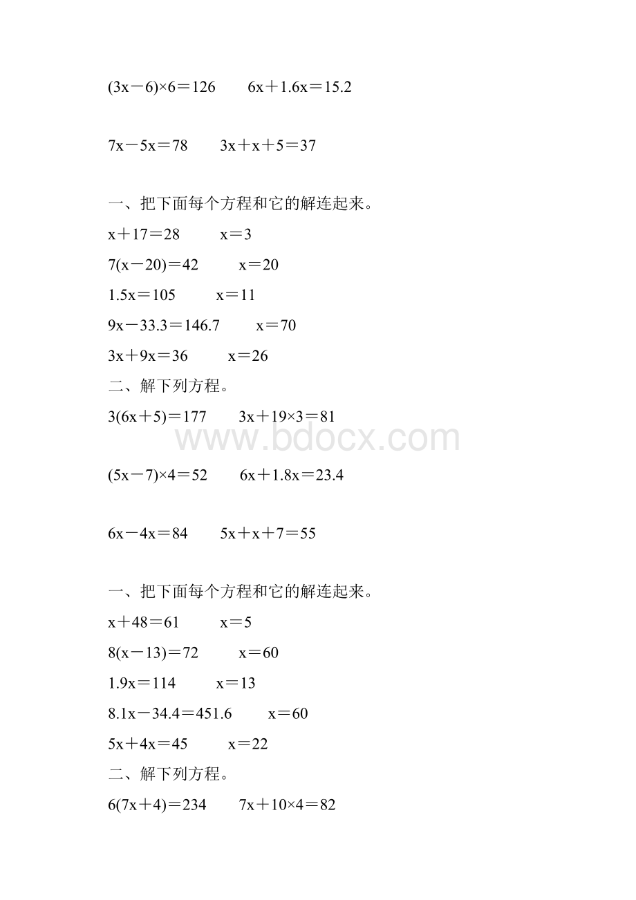 人教版五年级数学上册解方程专项练习题精选 62Word文档格式.docx_第2页