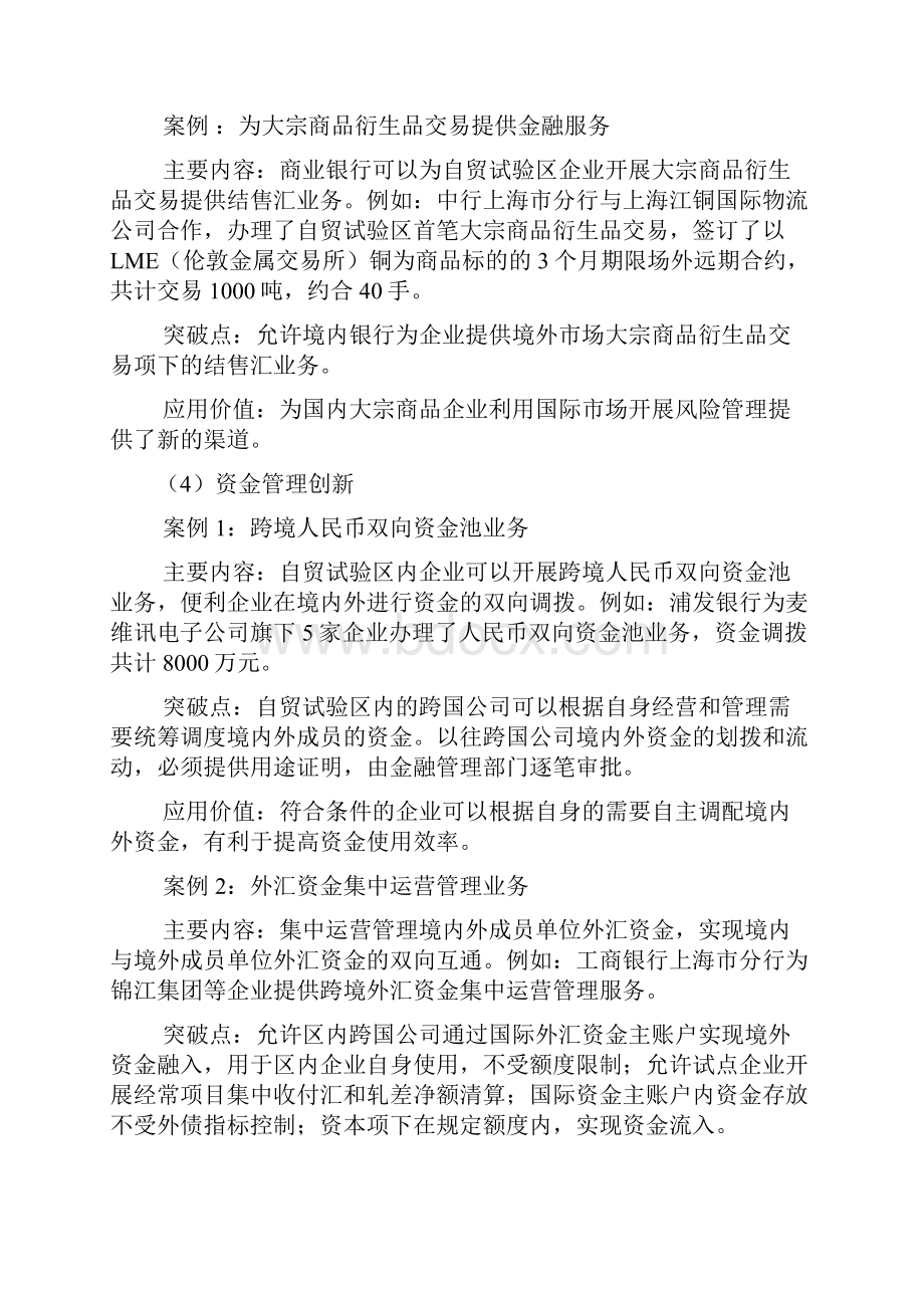 上海自贸区金融创新案例全辑银行业第期案例Word格式文档下载.docx_第2页