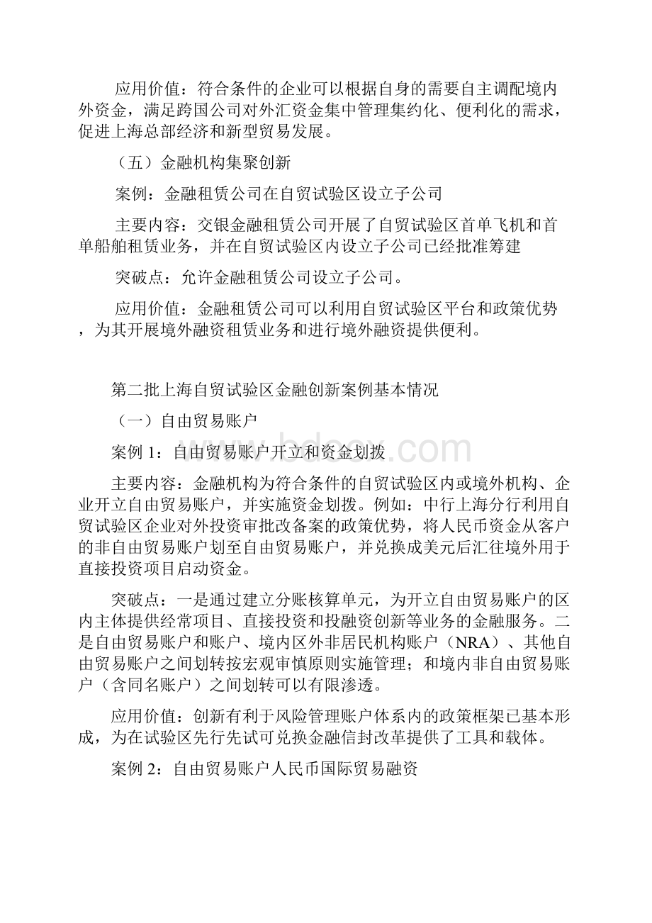 上海自贸区金融创新案例全辑银行业第期案例Word格式文档下载.docx_第3页