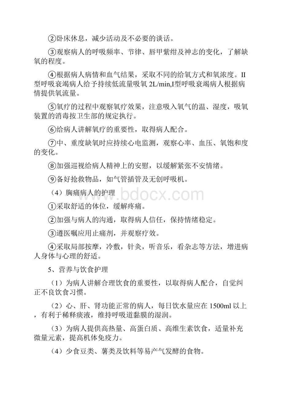 呼吸内科护理常规全Word文件下载.docx_第3页