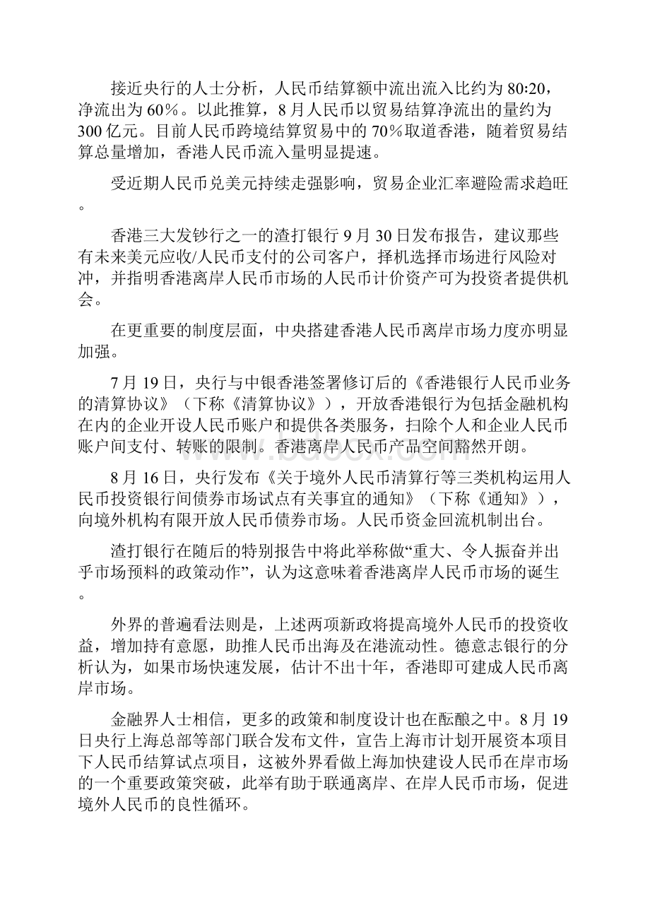 人民币香港蓄水Word文件下载.docx_第3页