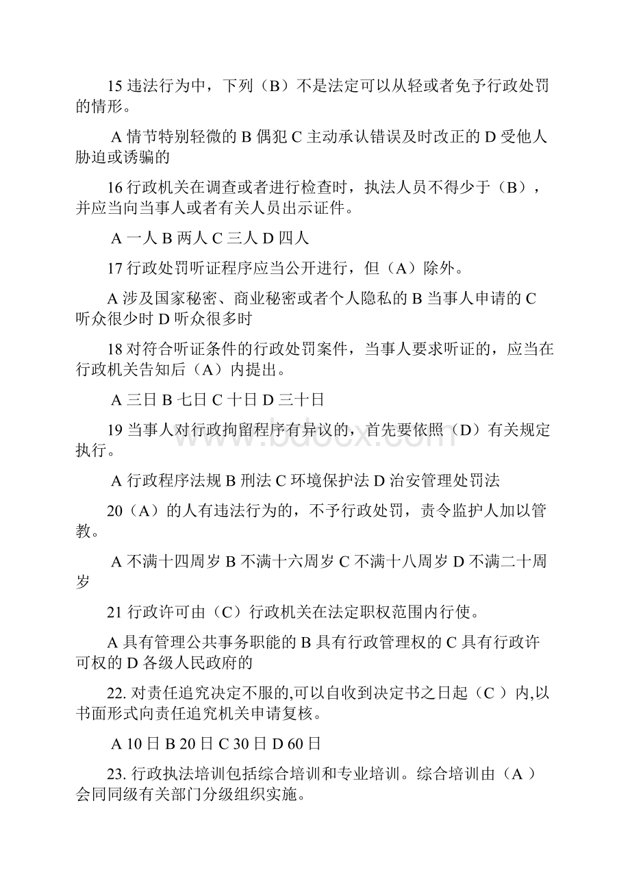 中华人民共和国行政强制法试题库及答案.docx_第3页