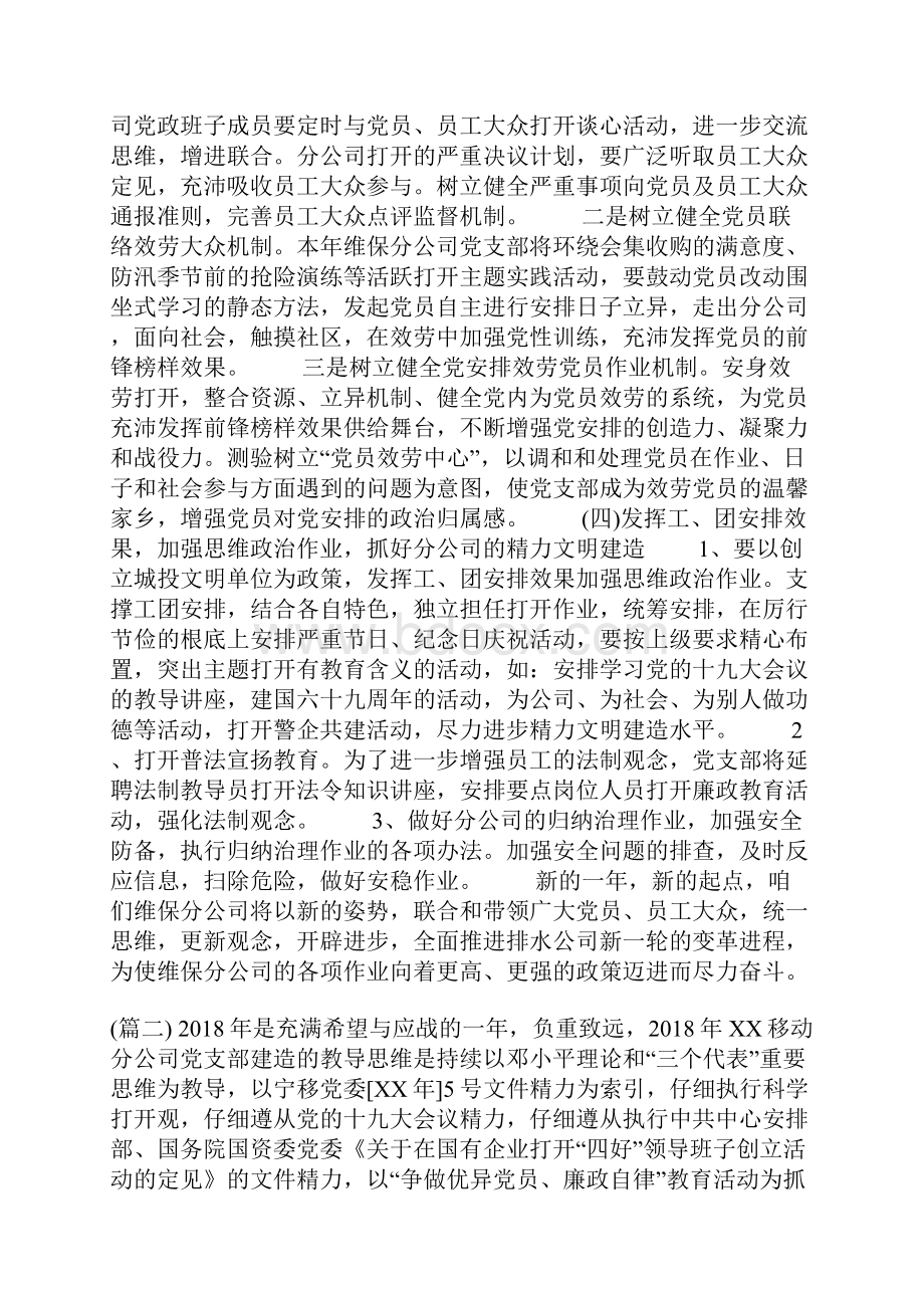 企业党支部工作计划范文.docx_第3页