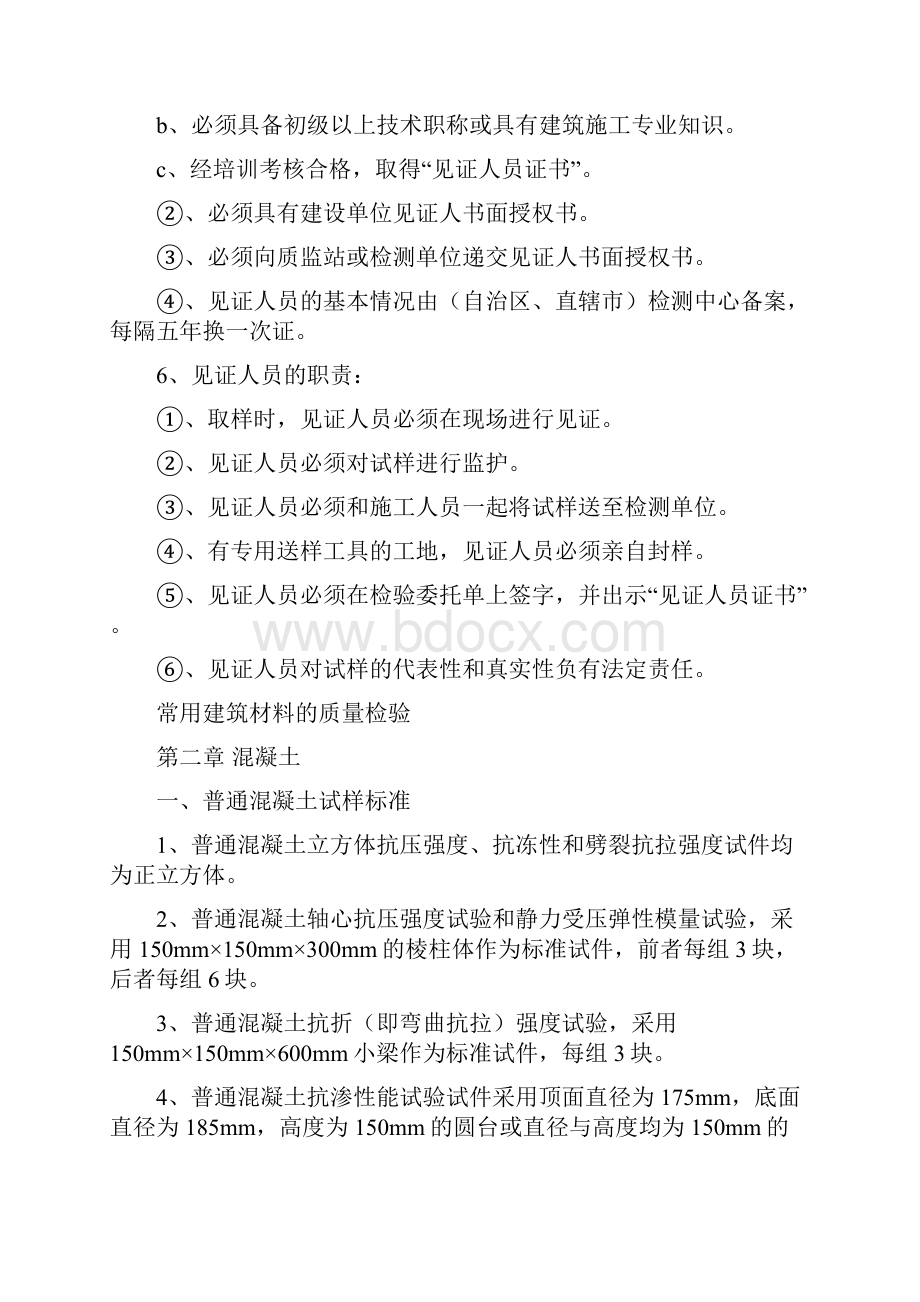 建设工程质量检测见证取样员手册上海.docx_第2页