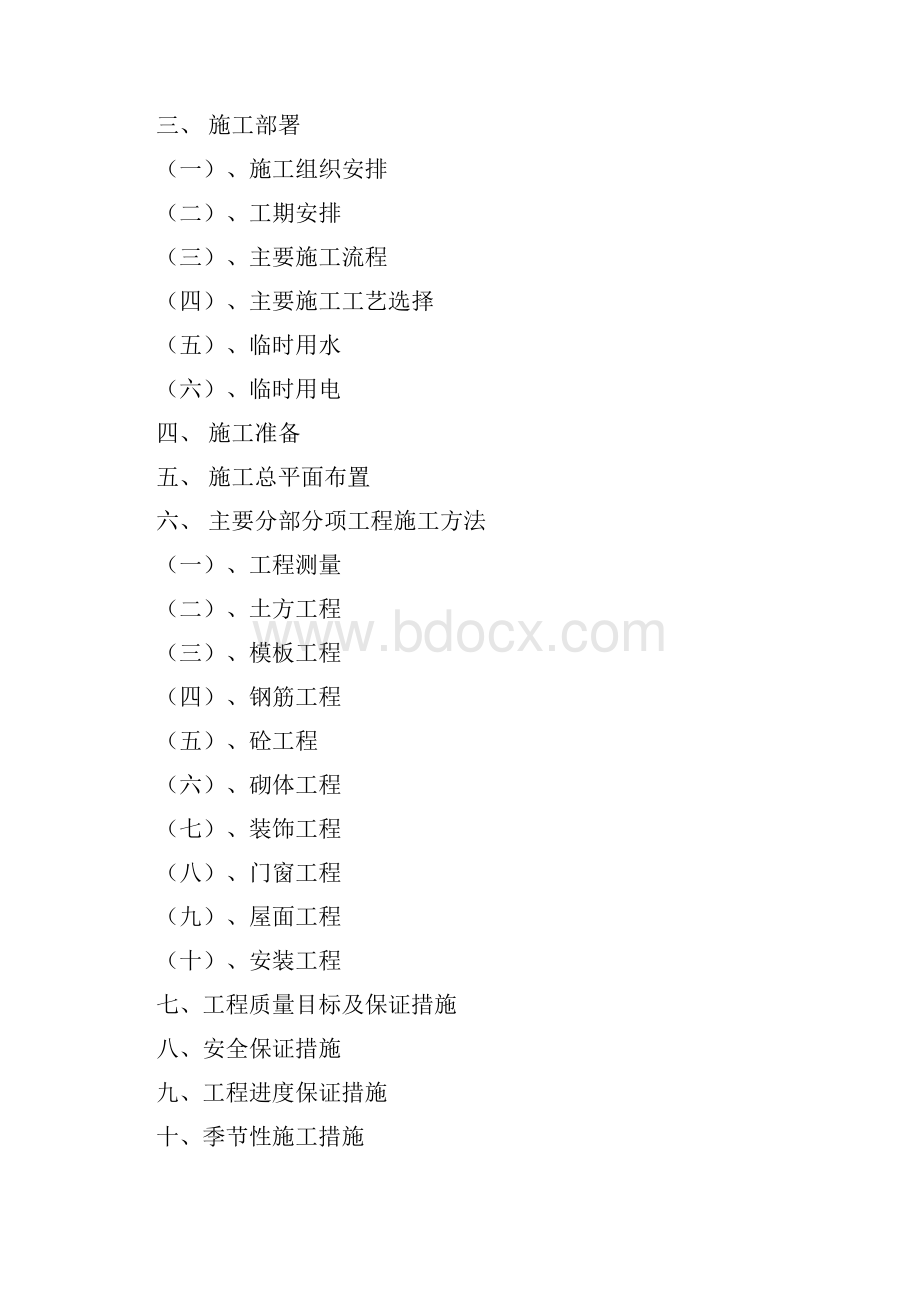 龙居山庄施工组织设计Word文档格式.docx_第2页