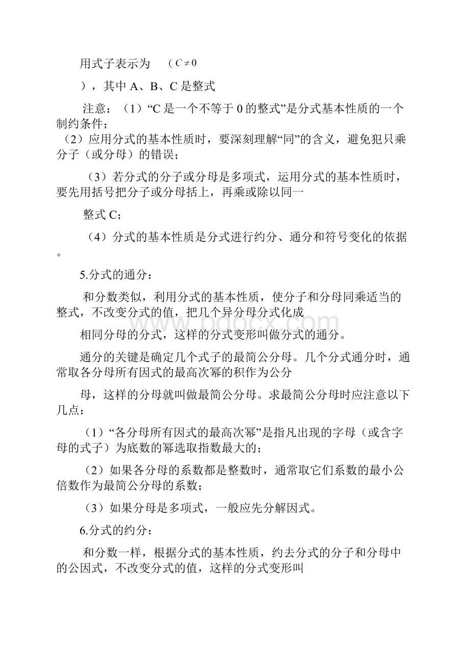 人教版八年级数学下册复习题纲整理版.docx_第2页