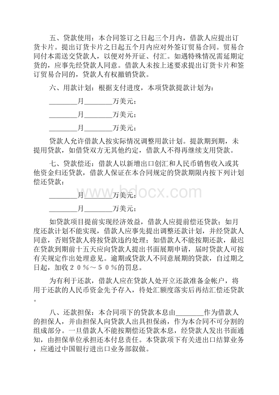 合同范本之中国银行借款合同.docx_第2页