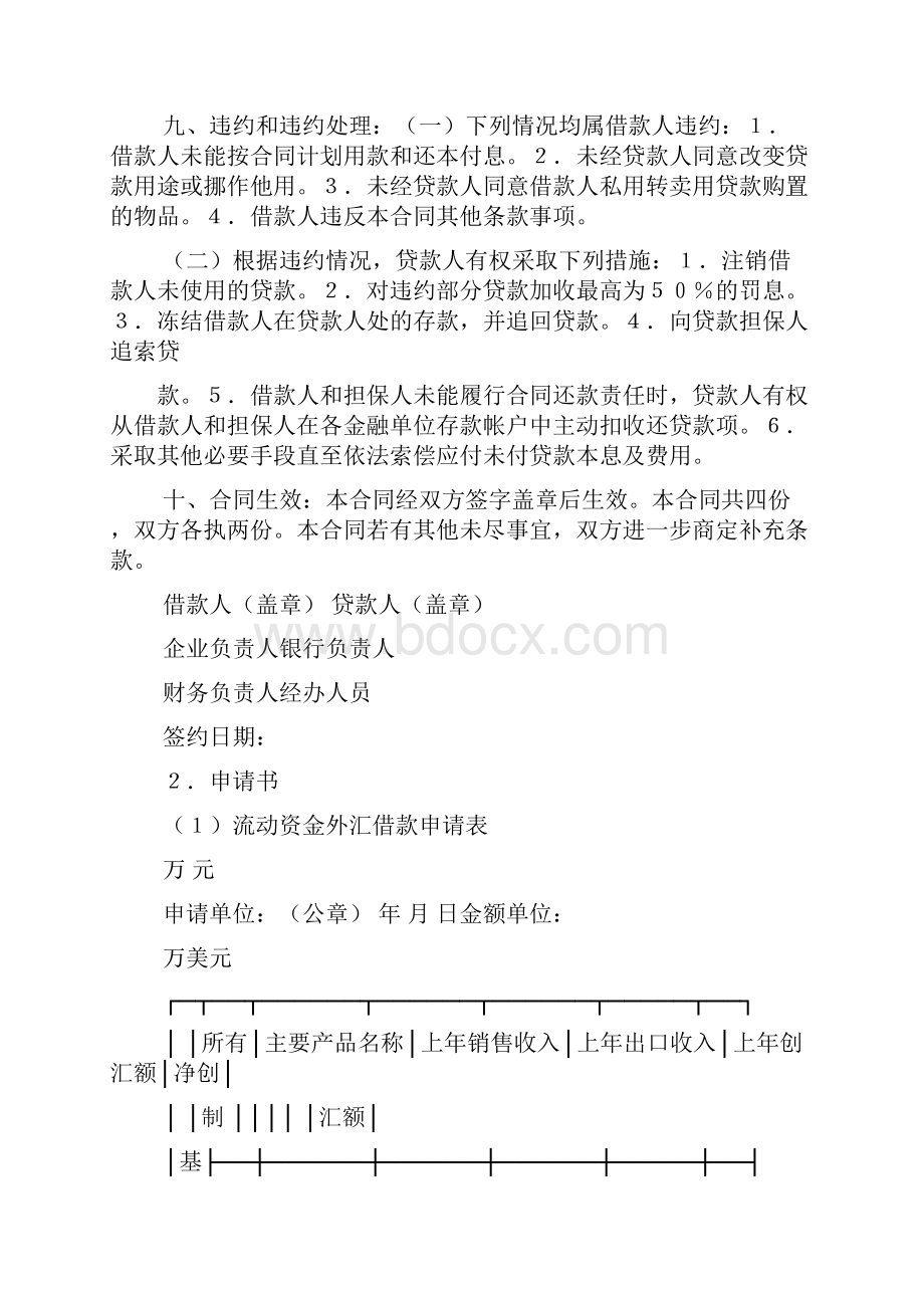 合同范本之中国银行借款合同.docx_第3页