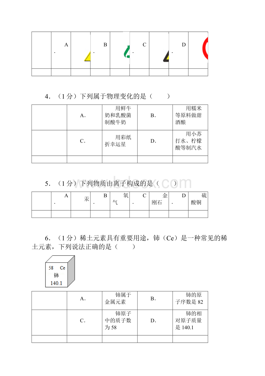 无锡市中考化学试题及答案文档格式.docx_第2页