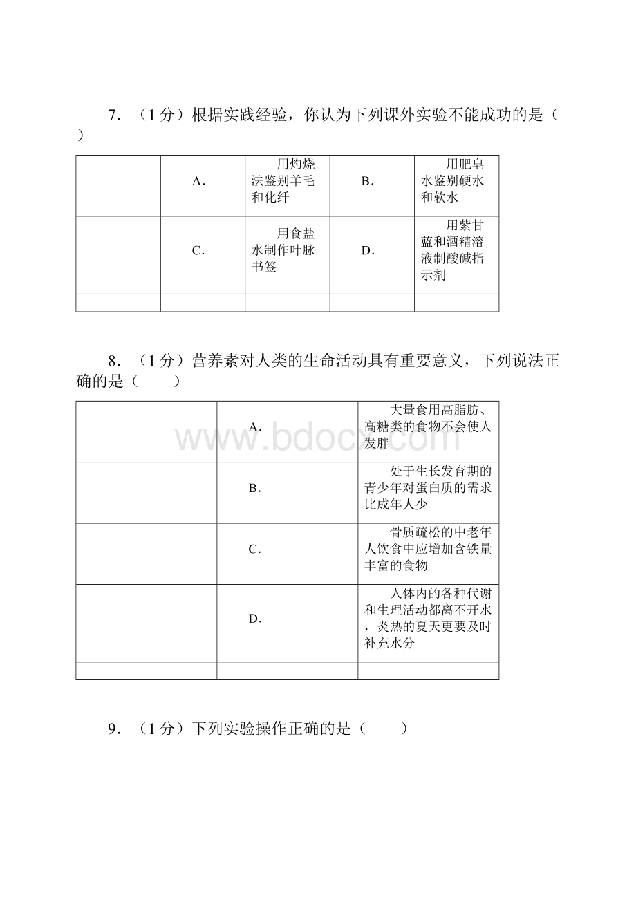 无锡市中考化学试题及答案.docx_第3页