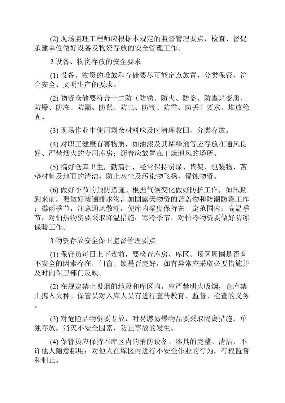 设备及物资存放安全监督管理规定.docx_第2页