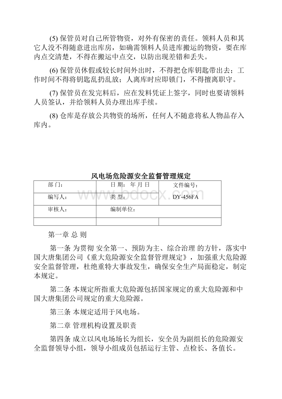 设备及物资存放安全监督管理规定.docx_第3页