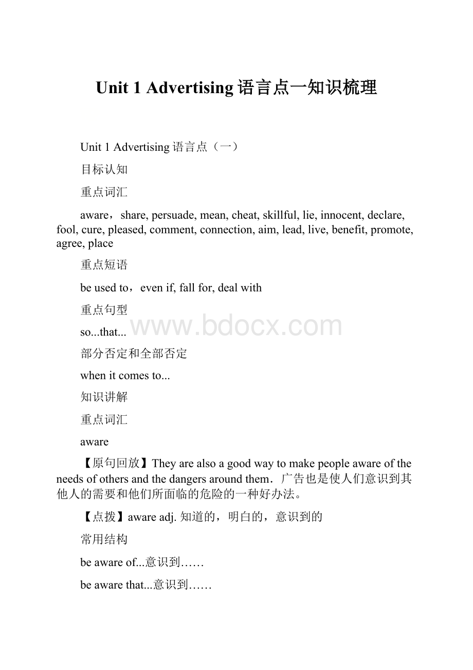 Unit 1 Advertising语言点一知识梳理Word文件下载.docx