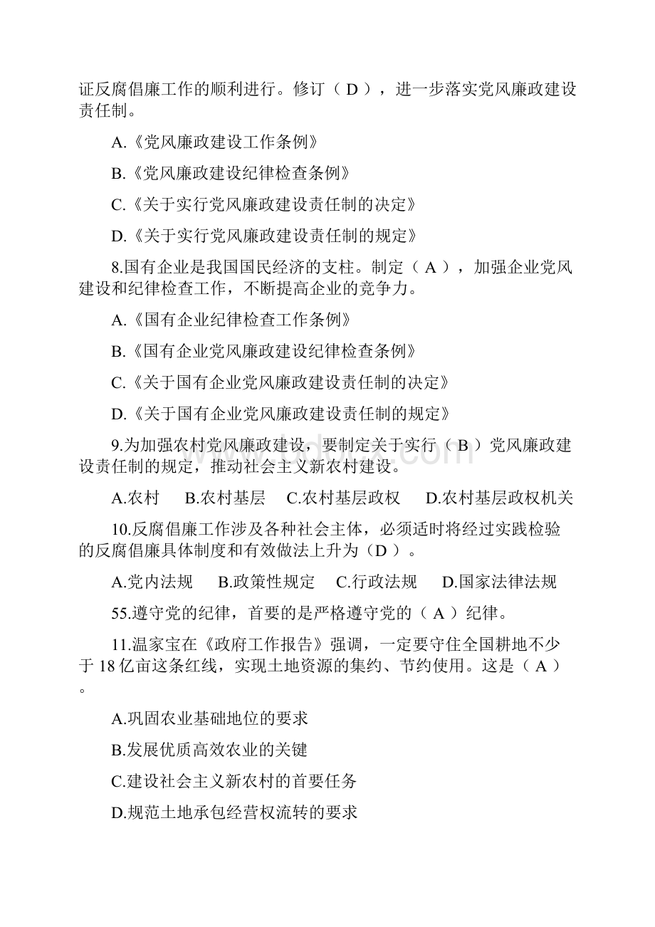 最新党员廉政知识测试题库含答案Word格式文档下载.docx_第2页