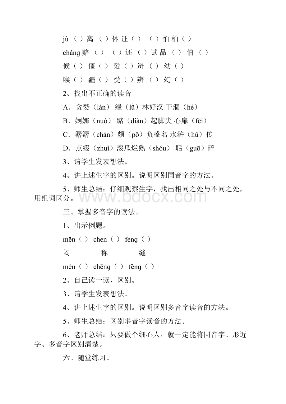 五年级上册语文教案期末复习人教新课标Word下载.docx_第2页