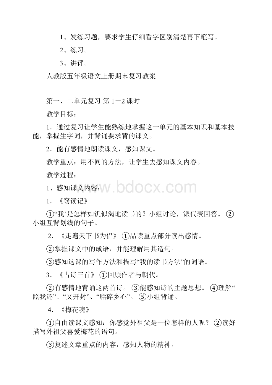 五年级上册语文教案期末复习人教新课标Word下载.docx_第3页