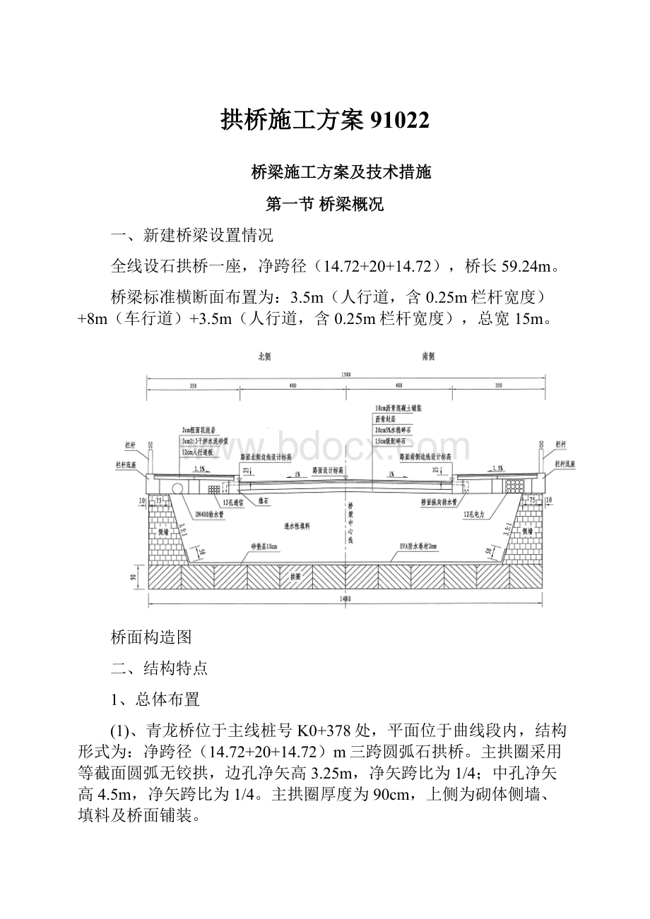 拱桥施工方案91022Word文档下载推荐.docx