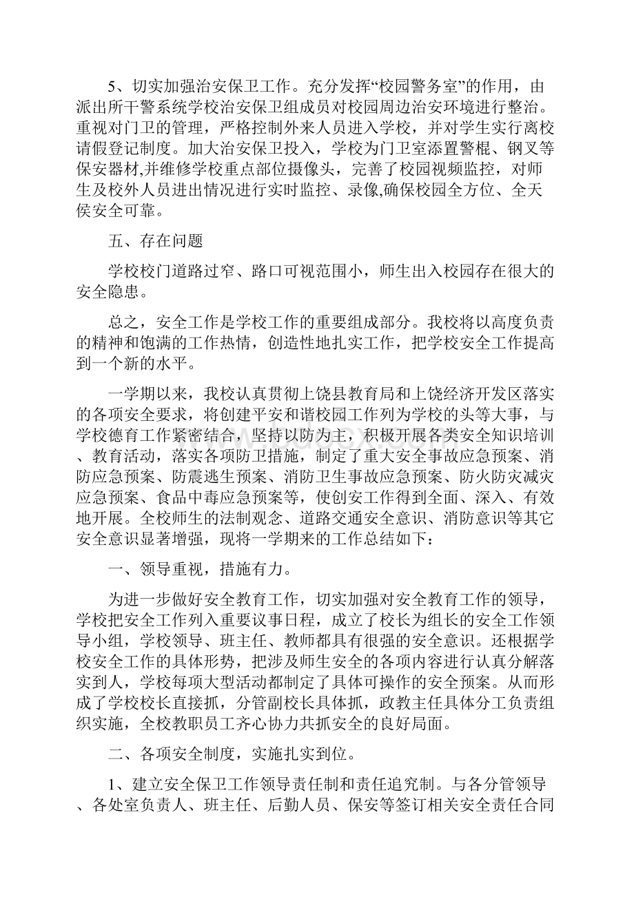 学校安全工作总结Word格式.docx_第3页