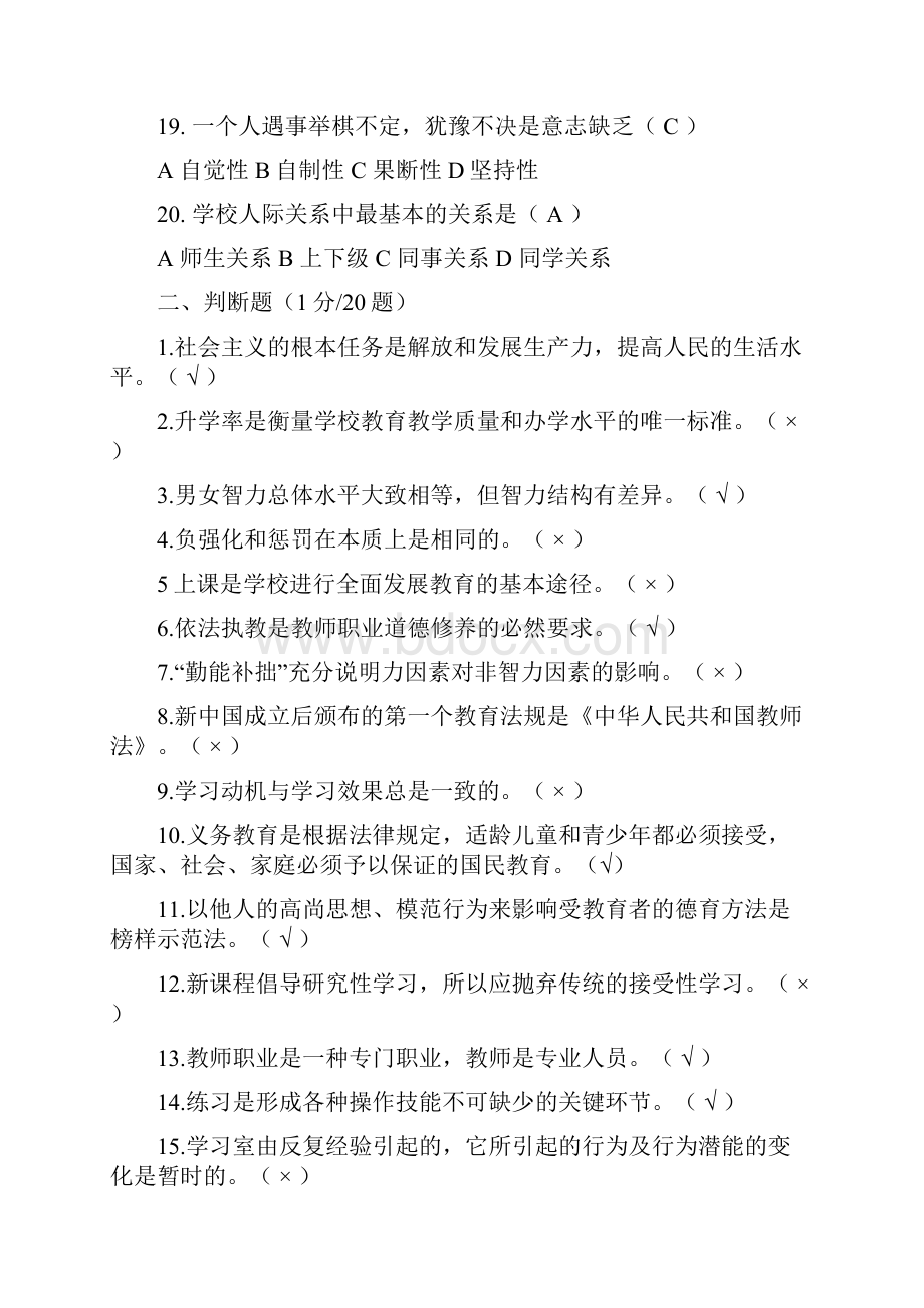 特岗教师考试内容.docx_第3页