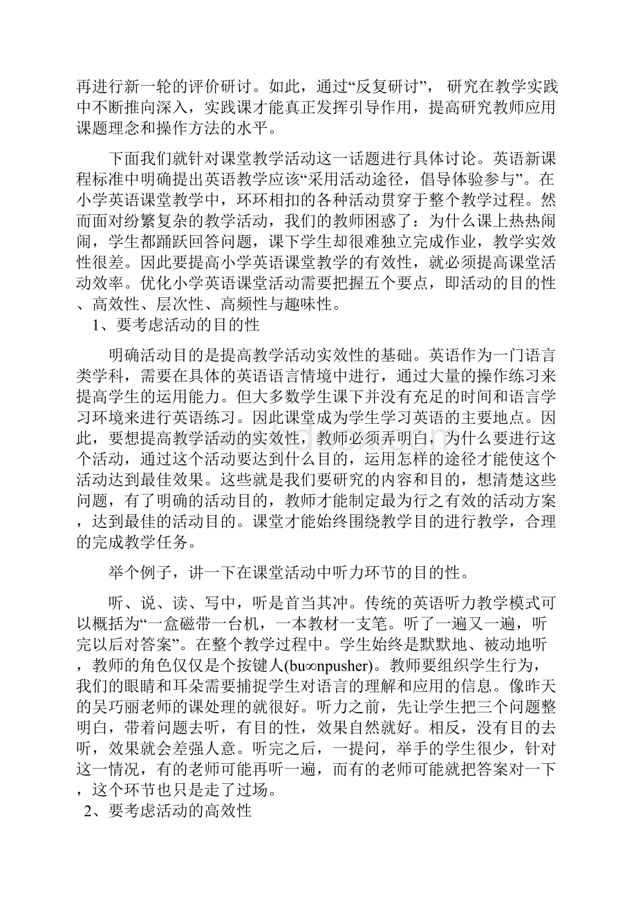 如何在学科教学中进行研究.docx_第3页