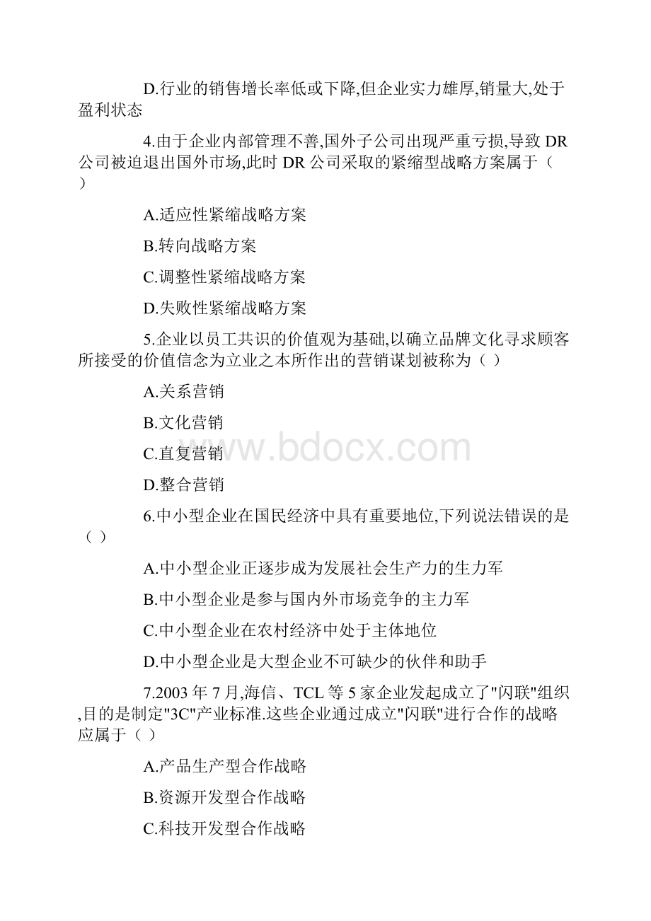 自学考试企业经营战略历年试题.docx_第2页