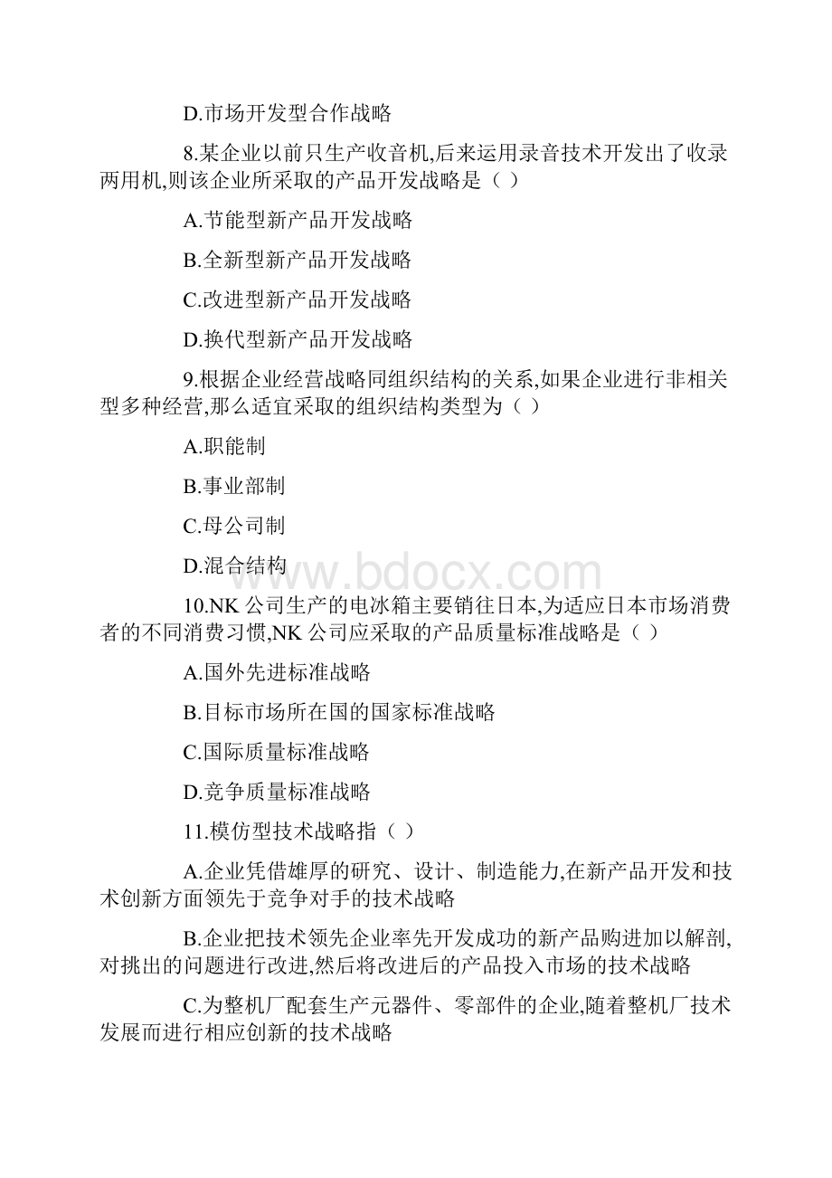 自学考试企业经营战略历年试题.docx_第3页