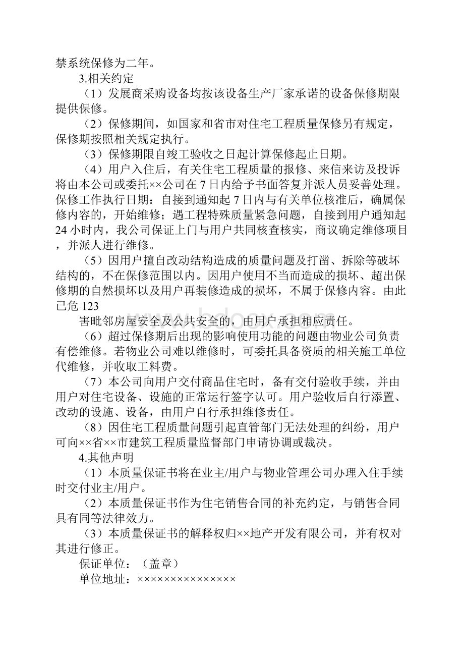 房产质量保证书Word下载.docx_第2页