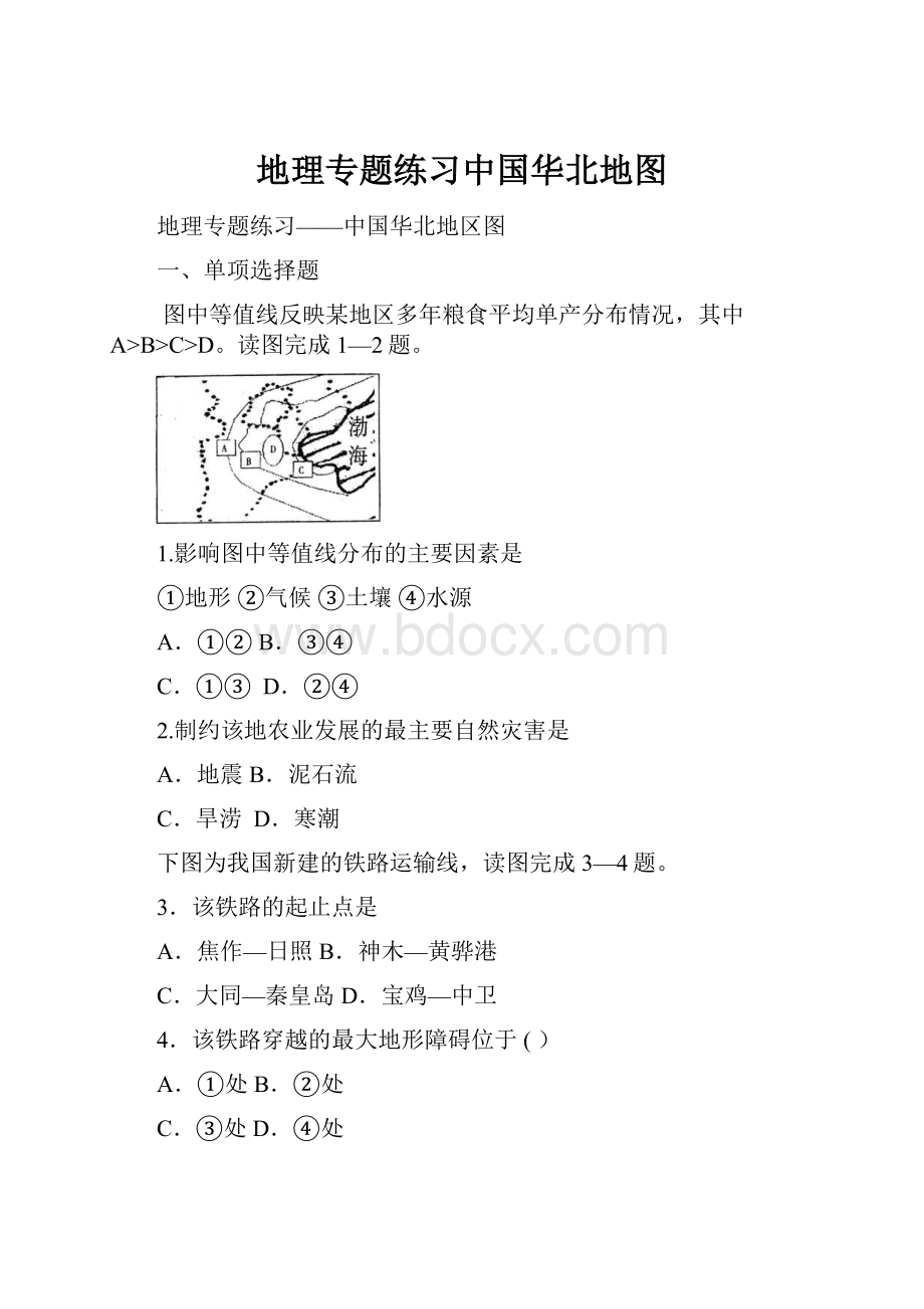 地理专题练习中国华北地图.docx