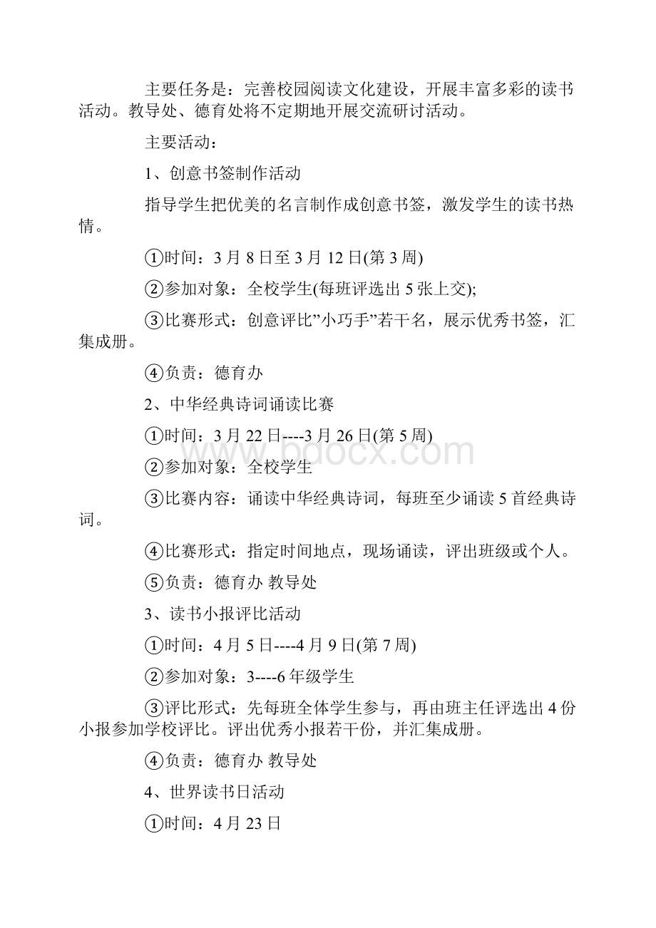 学校读书活动实施方案读书活动实施方案.docx_第3页