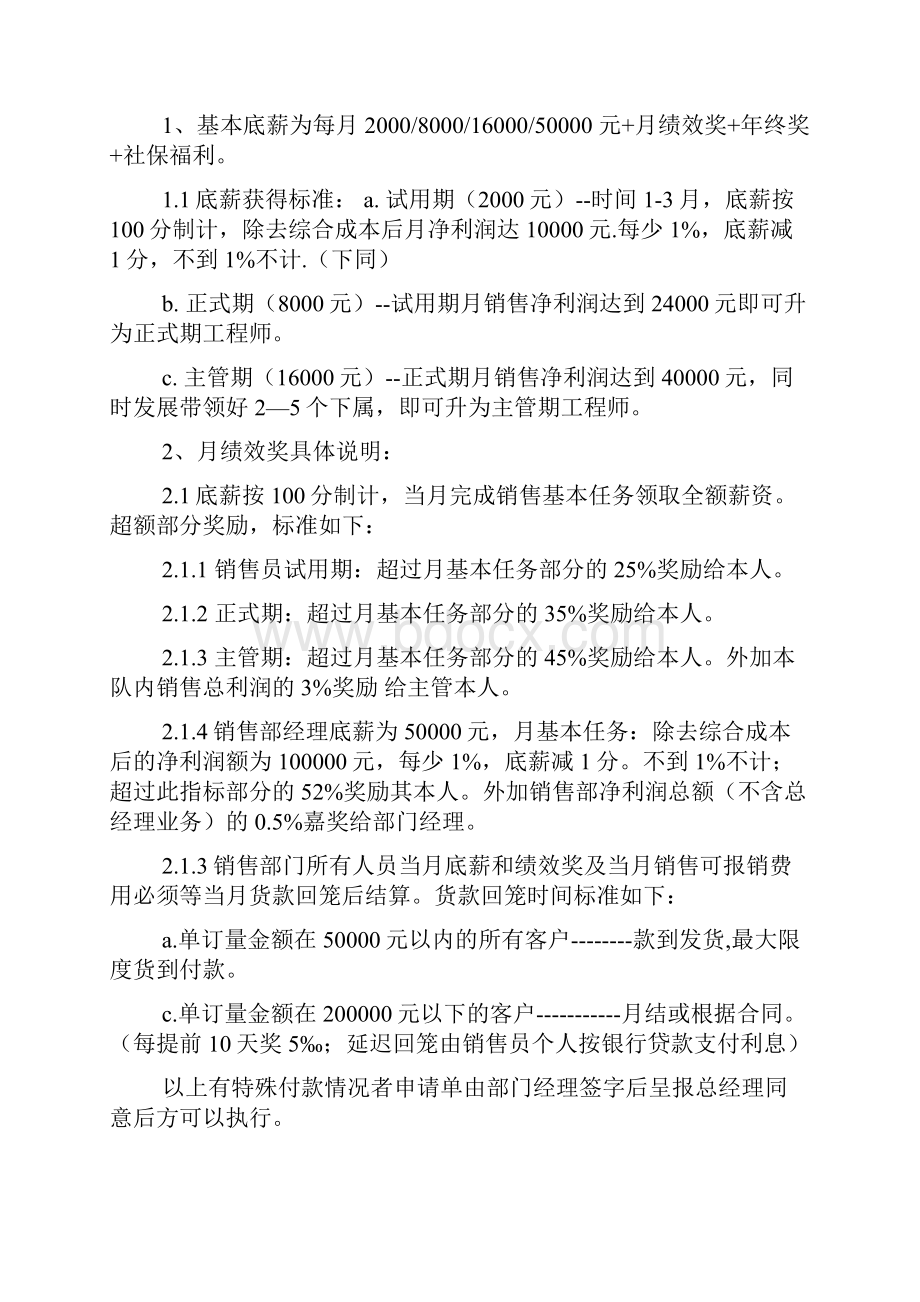 劳动作文之手机店劳动合同范本.docx_第2页