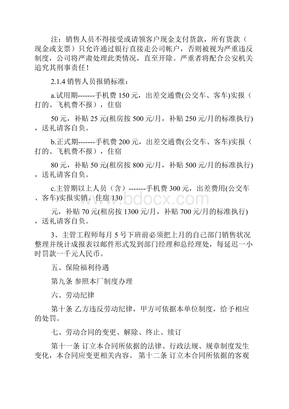 劳动作文之手机店劳动合同范本.docx_第3页