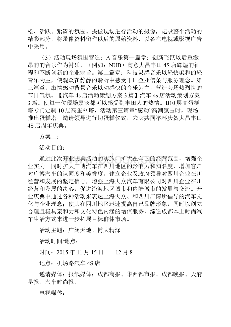 汽车4S店活动策划方案3篇分析.docx_第3页