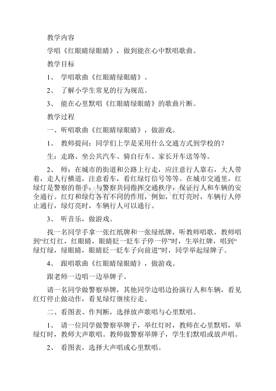 小学一年级音乐下册教案2Word文档下载推荐.docx_第2页