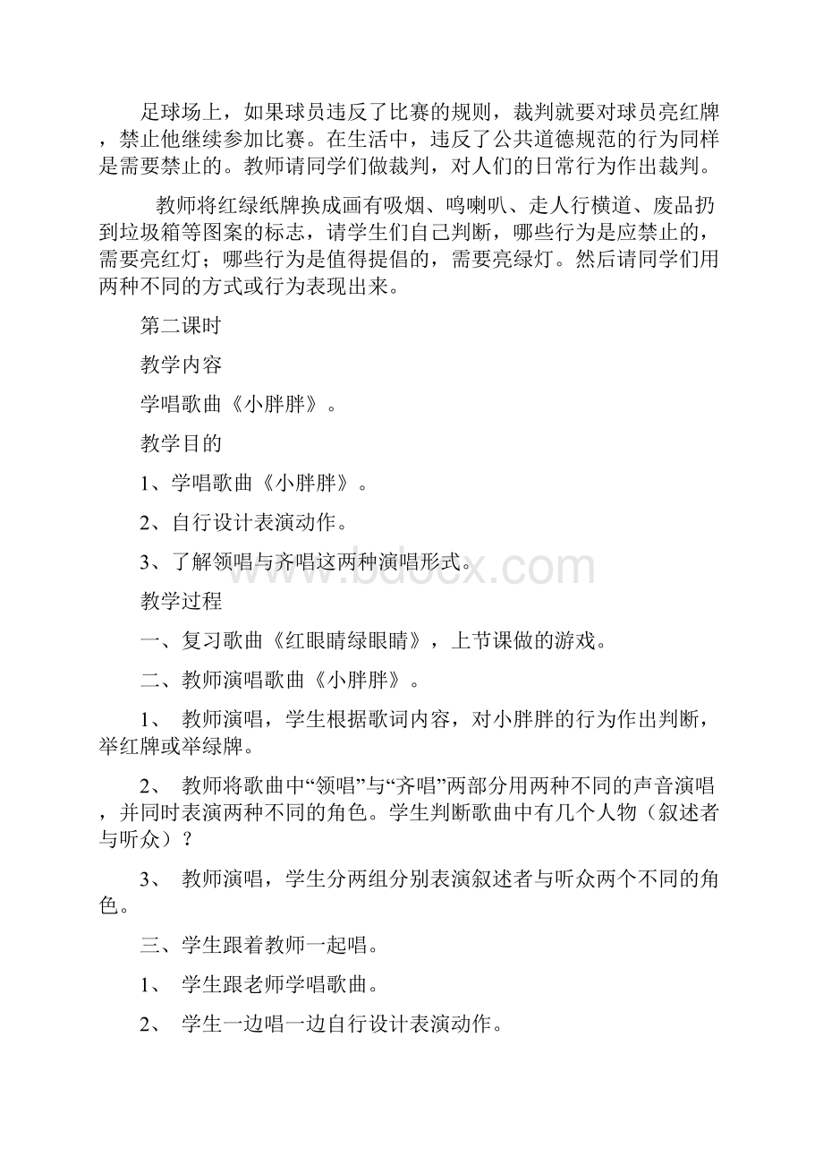 小学一年级音乐下册教案2Word文档下载推荐.docx_第3页